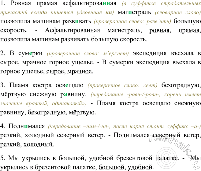 Изображение Перестройте предложения так, чтобы однородные определения стояли после существительного....