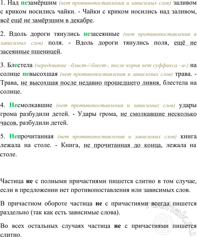 Изображение Перестройте предложения так, чтобы определения стали распространённы ми обособленными,...
