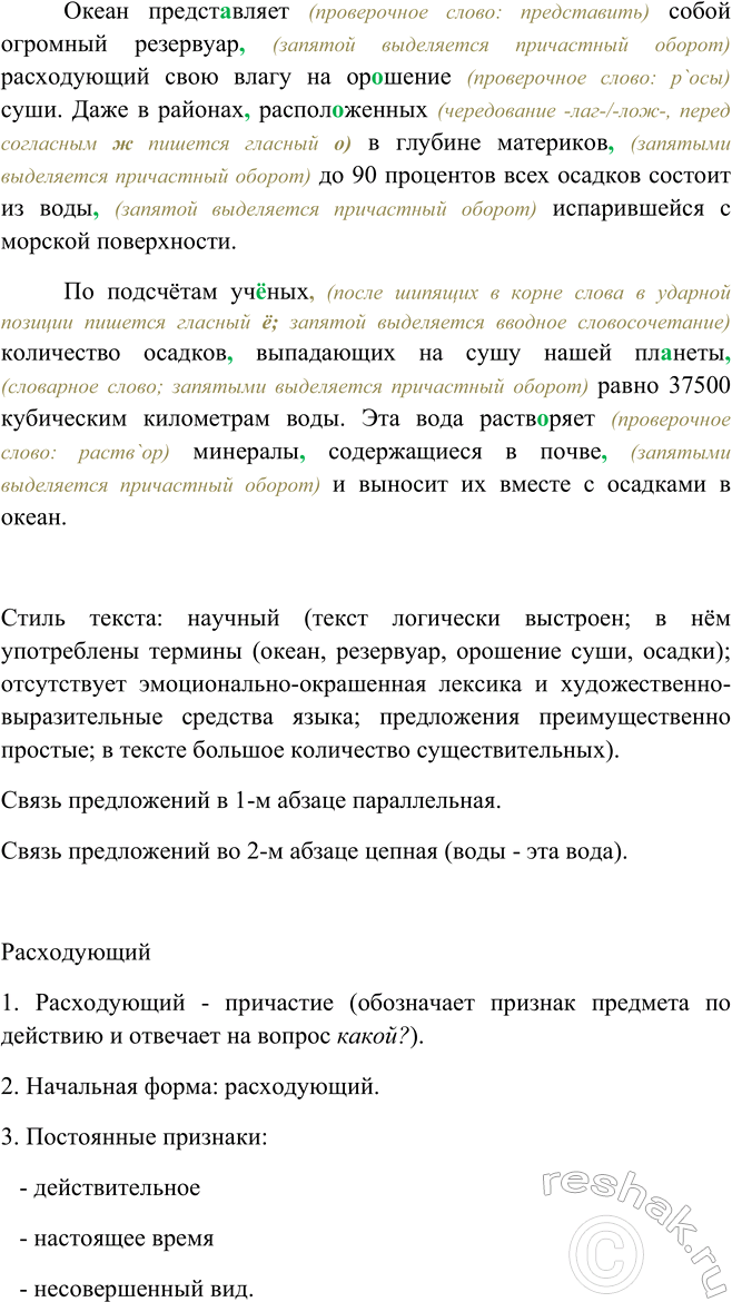 Изображение Замените глаголы, данные в скобках, причастиями. Запишите, расставляя знаки препинания,...