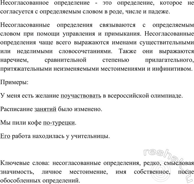 Изображение Что такое несогласованные определения? Вспомните, чем они могут быть выражены, каким...