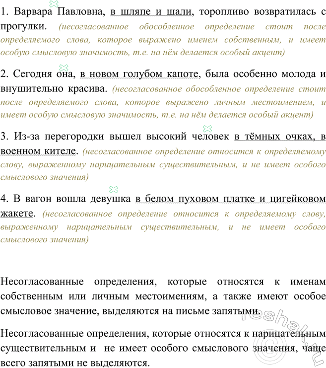 Изображение Найдите обособленные и необособленные несогласованные определения. Укажите причину...