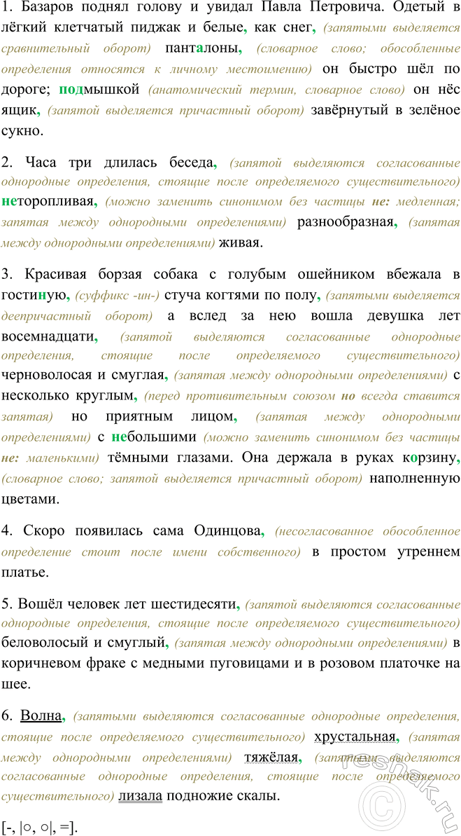 Изображение Спишите, расставляя знаки препинания, вставляя пропущенные буквы, раскрывая скобки....