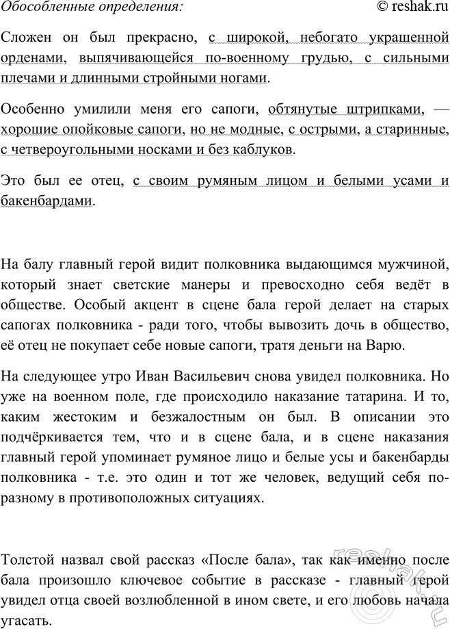 Изображение Прочитайте описания полковника в рассказе Л. Толстого «После бала». Найдите в них...