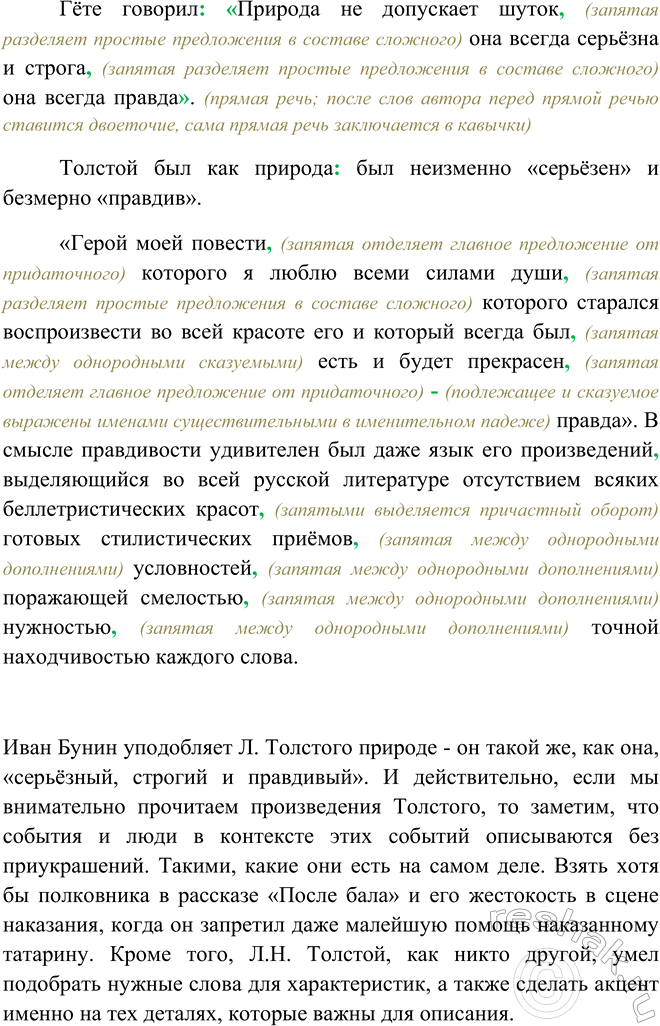 Изображение Спишите, расставляя знаки препинания. Как доказывает И. Бунин мысль, высказанную в первых...
