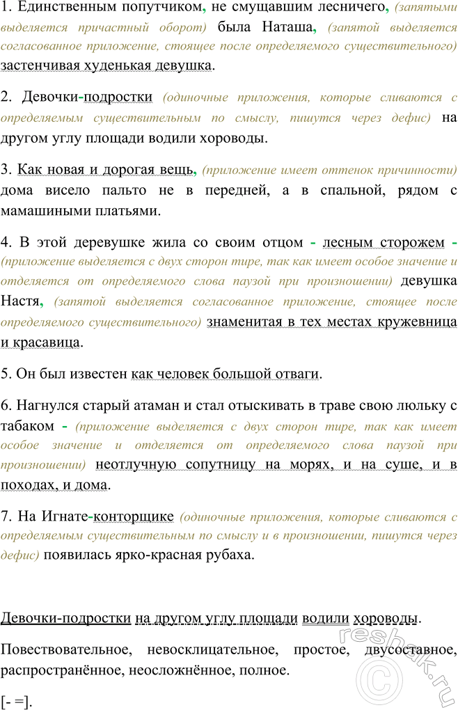 Изображение Укажите обособленные и необособленные приложения. Объясните пунктуацию  1) Единственным...