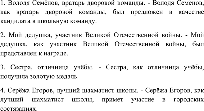 Изображение Составьте предложения с данными словами, присоединяя приложения союзом как.  Образец....
