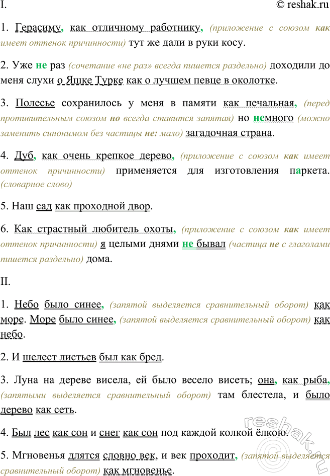 Изображение Укажите, при каких членах предложения стоит союз как. Спишите, поставив, где следует, запятые...