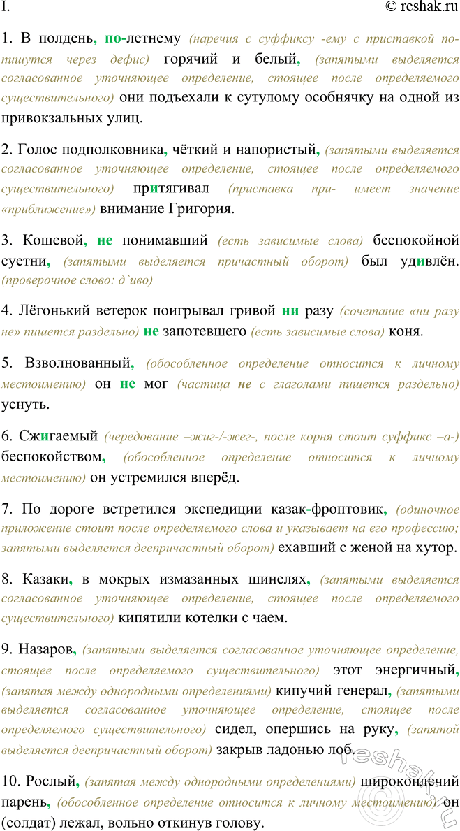 Изображение Спишите, расставляя знаки препинания и раскрывая скобки. На какие правила орфографии вы...