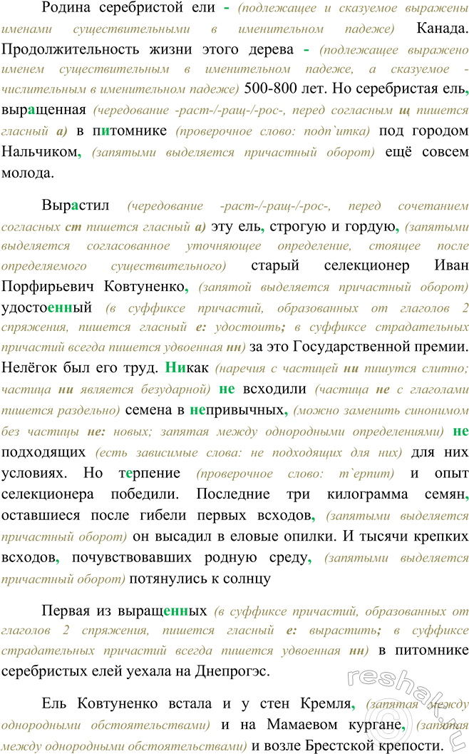 Изображение Спишите, расставляя знаки препинания и вставляя пропущенные буквы. Объясните их постановку....