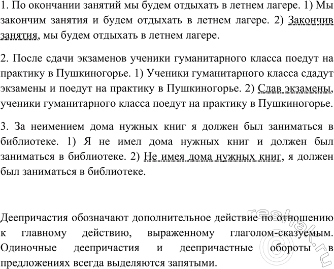 Изображение Переделайте преждложения так, что бы из каждого получилось: 1) предложение с однородными...