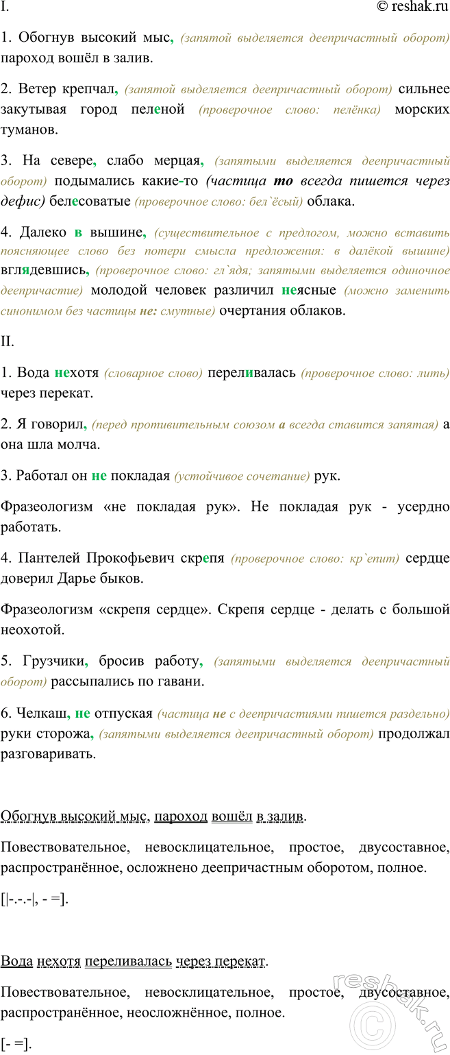 Изображение Спишите, расставляя знаки препинания. Объясните их расстановку В каких предложениях...