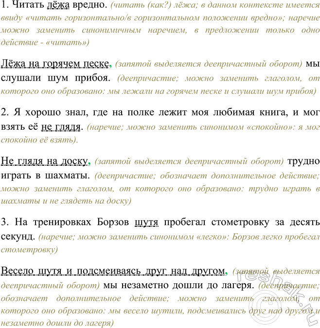 Изображение Найдите деепричастия и образованные от них наречия. Как они образованы? Спишите, расставляя...