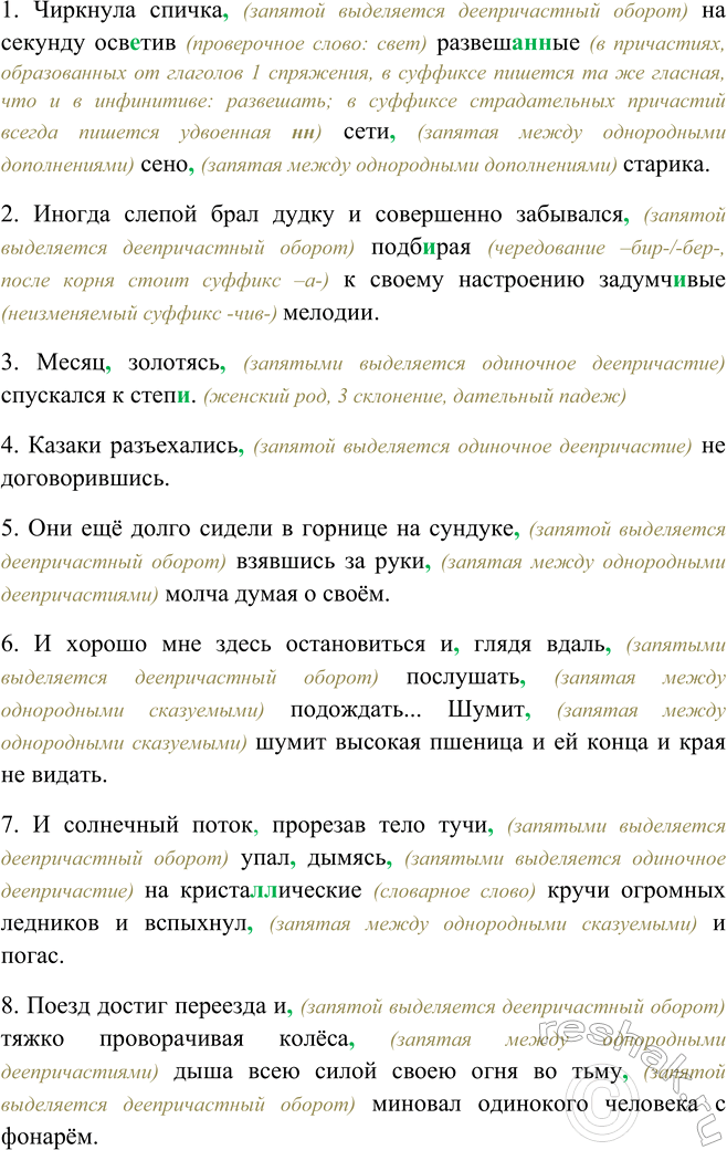 Изображение Прочитайте, соблюдая правильную интонацию. Спишите, расставляя знаки препинания.  I. 1)...