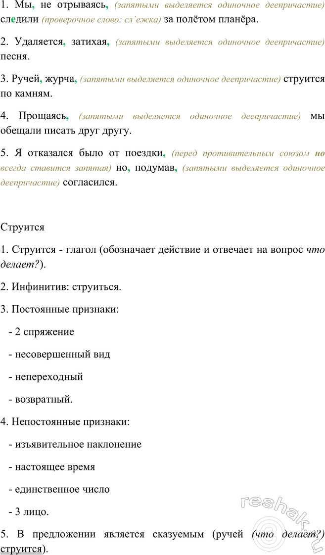 Изображение От глаголов, данных в скобках, образуйте деепричастия соответствующего вида. Спишите...