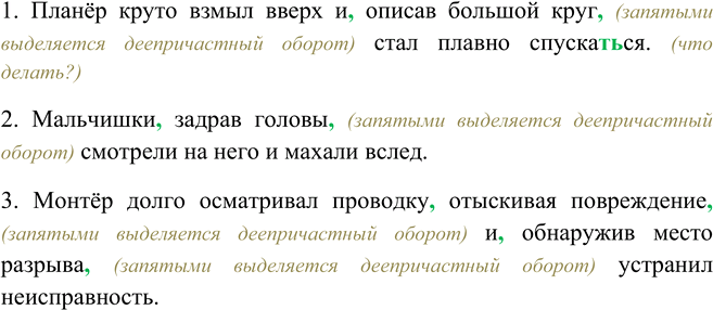 Изображение Вставьте помещённые в скобках деепричастные обороты перед союзом и или после него, в...