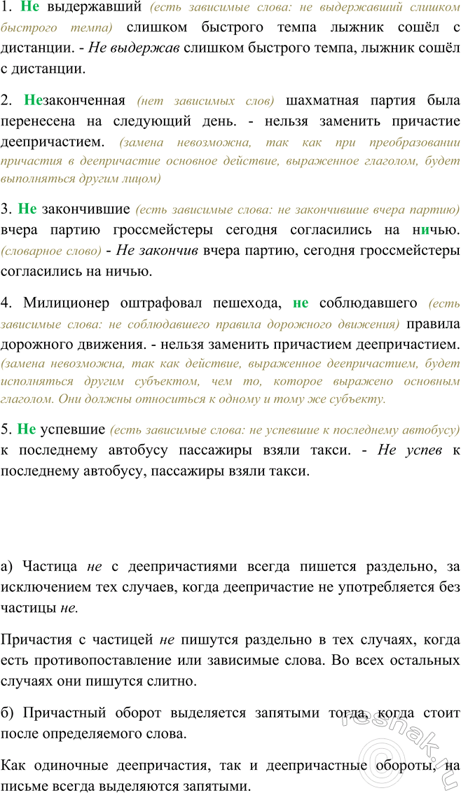 Изображение Замените, где возможно, причастия деепричастиями. Объясните почему в некоторых...