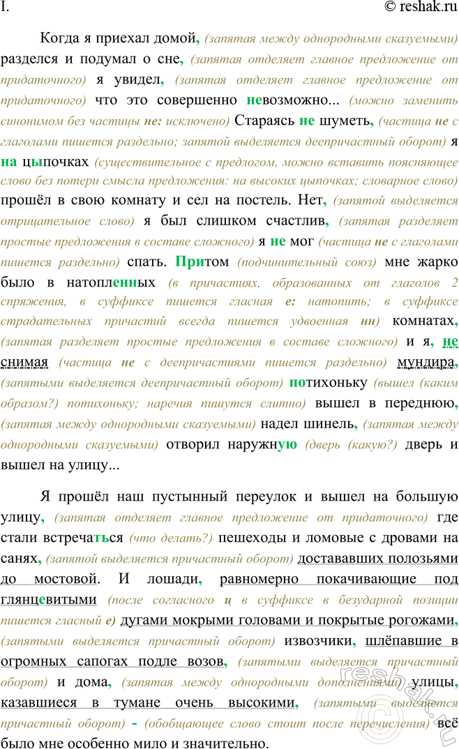 Изображение Спишите, расставляя пропущенные знаки препинания и обозначая обособленные второстепенные...