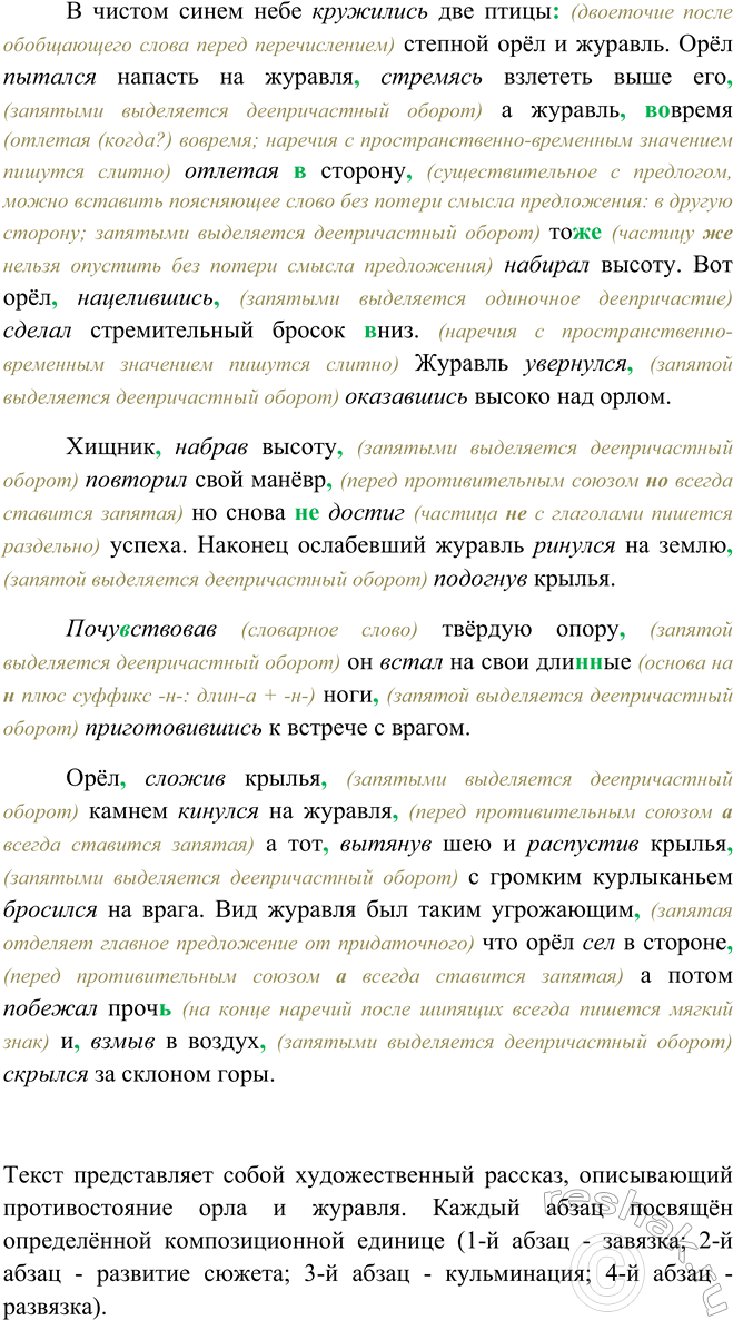 Изображение Глаголы, данные в скобках, замените сказуемыми (в форме глаголов прошедшего времени) или...