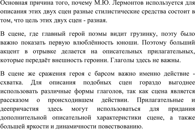 Изображение Сравните два отрывка из поэмы М. Лермонтова «Мцыри». Почему при описании грузинки автор...