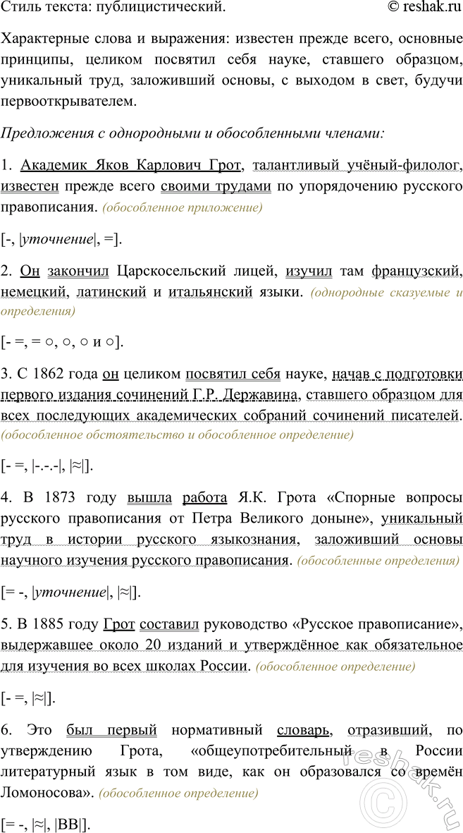 Изображение Определите стилистическую принадлежность текста Какие характерные для этого стиля слова и...