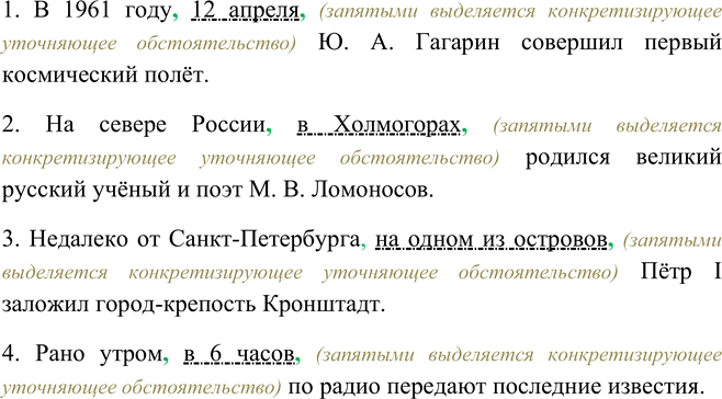 Изображение К выделенным членам предложения подберите подходящие по смыслу уточняющие обстоятельства...
