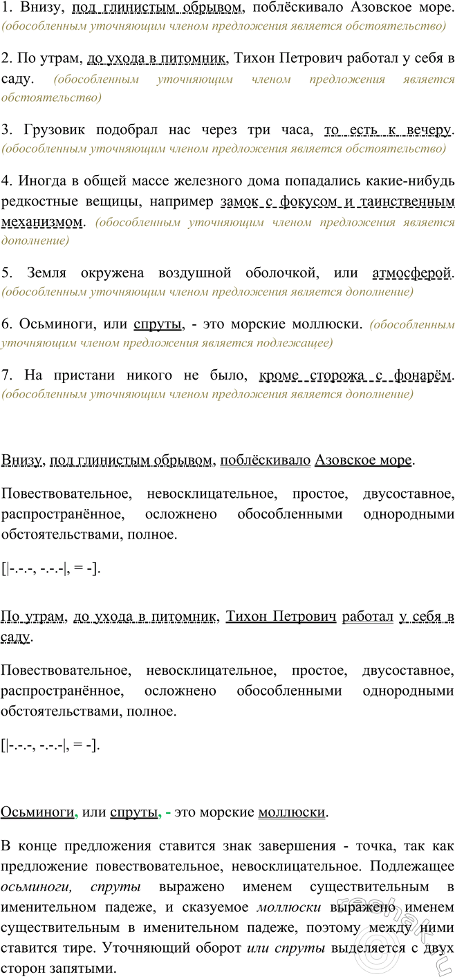 Изображение Прочитайте вслух, укажите обособленные уточняющие члены предложения. Какие это члены...