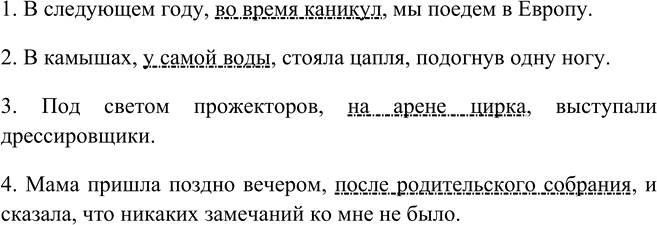 Изображение Составьте и запишите предложения, используя данные слова в качестве уточ няющих...