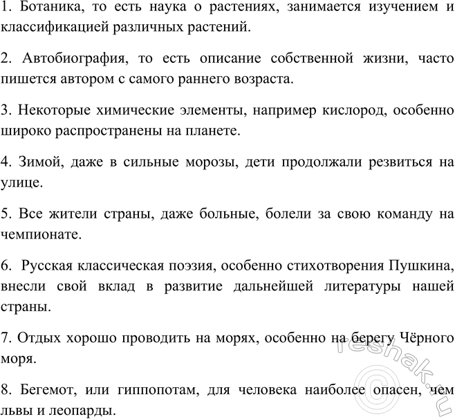 Изображение Составьте и запишите предложения, используя данные сочетания в качестве уточняющих...