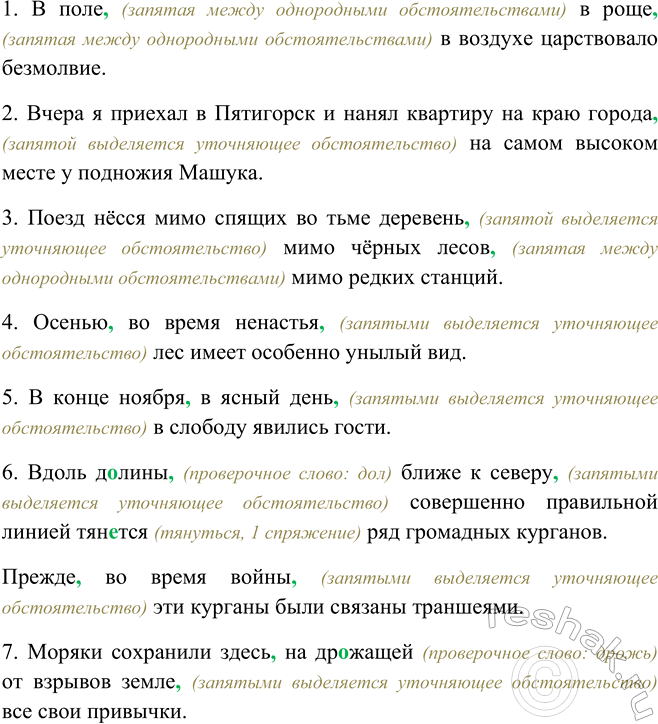 Изображение Спишите, расставляя пропущенные запятые, вставляя пропущенные буквы раскрывая скобки....