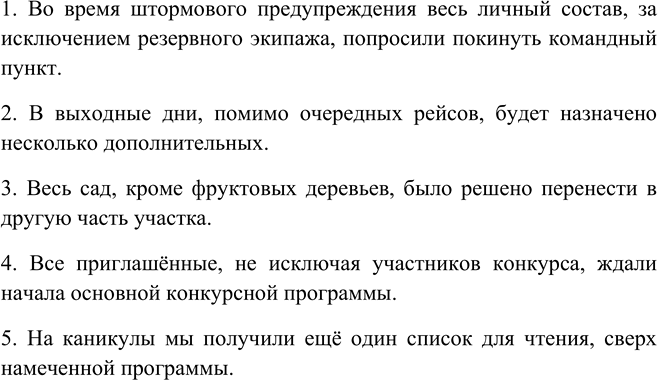 Изображение Составьте и запишите предложения, используя данные слова в качестве обособленных...
