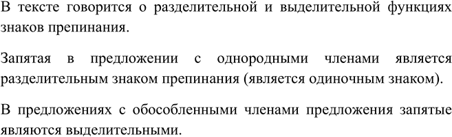 Изображение Прочитайте. О каких функциях знаков препинания говорится в тексте, назовите эти функции. В...