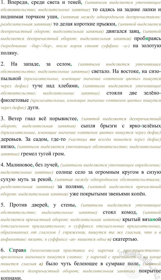 Изображение Спишите, расставляя знаки препинания, раскрывая скобки. Определите функ цию знаков...