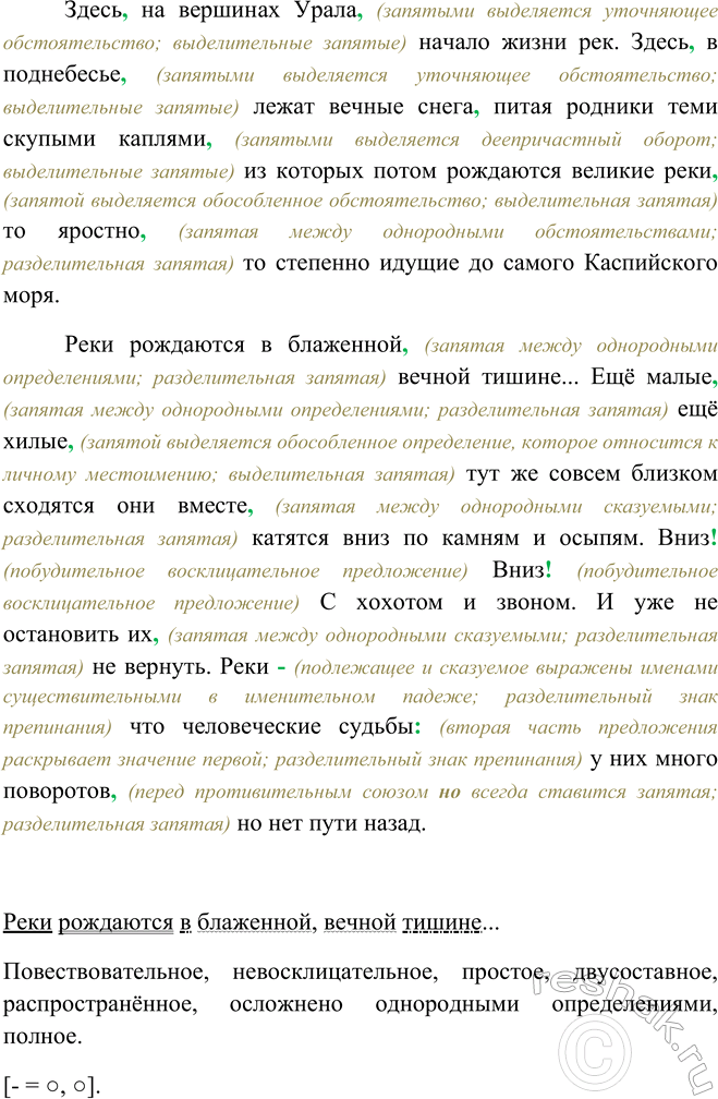 Изображение Объясните употребление знаков препинания. Определите их функцию (разделительную или...