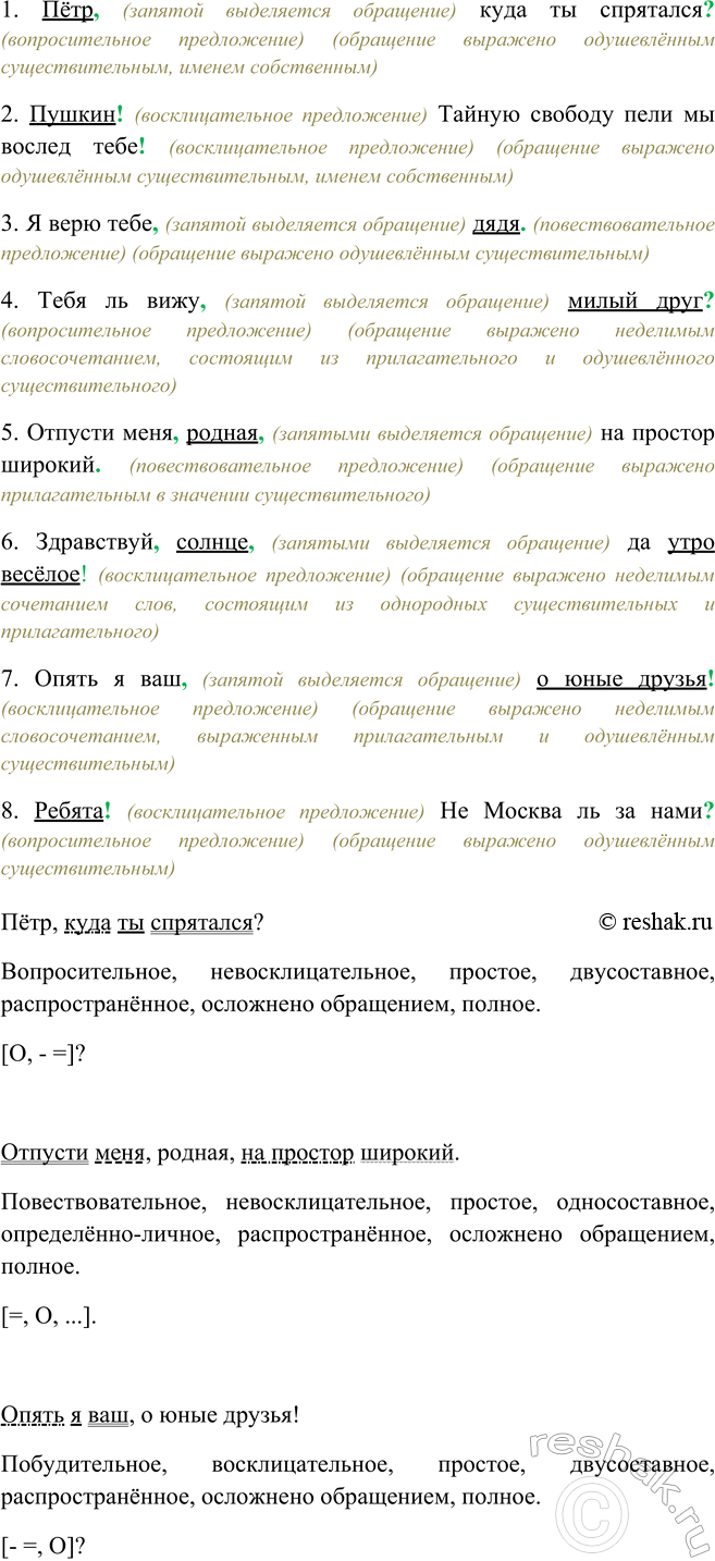 Изображение Прочитайте вслух, соблюдая правильную интонацию. Укажите, чем выражены обращения. Спишите,...