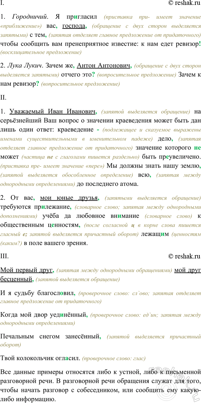 Изображение Найдите обращения. Прочитайте с правильной интонацией. Спишите, расставляя знаки...