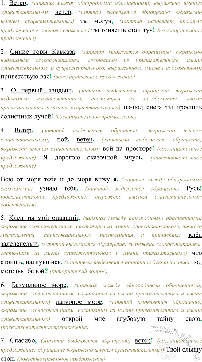 Изображение Найдите обращения. Чем они выражены? Спишите, расставляя знаки препинания. Как называется...