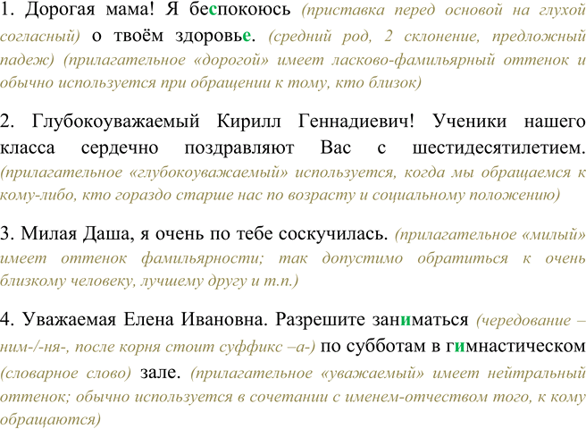 Изображение Каким определением уместнее распространить каждое из обращений? Почему. Спишите, вставьте...