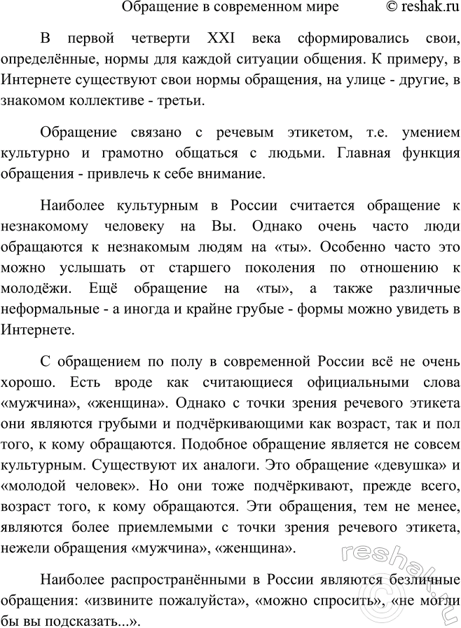 Изображение Проведите наблюдения над обращениями при общении: а) в Интернете; б) в магазине; в) в...