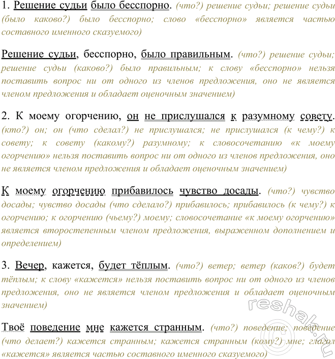Изображение Прочитайте и разберите данные предложения; укажите, в каких из них выделенные слова...