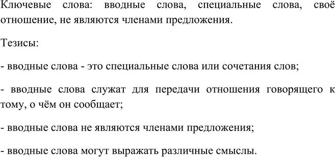 Изображение Прочитайте текст. Выделите ключевые слова. Передайте содержание текста в виде тезисов. ...