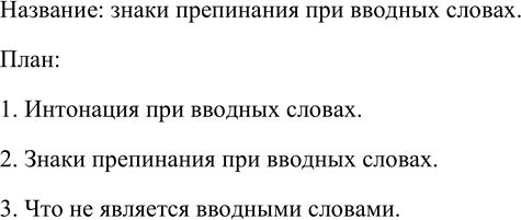 Изображение Проанализируйте текст. Озаглавьте его. Составьте простой план текста. Перескажите...