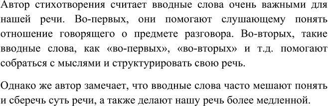 Изображение Прочитайте стихотворение А. Кушнера «Вводные слова». Как автор определяет значение вводных...