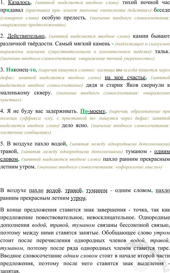 Изображение Прочитайте, соблюдая правильную интонацию. Найдите вводные слова. Ука жите их значение....