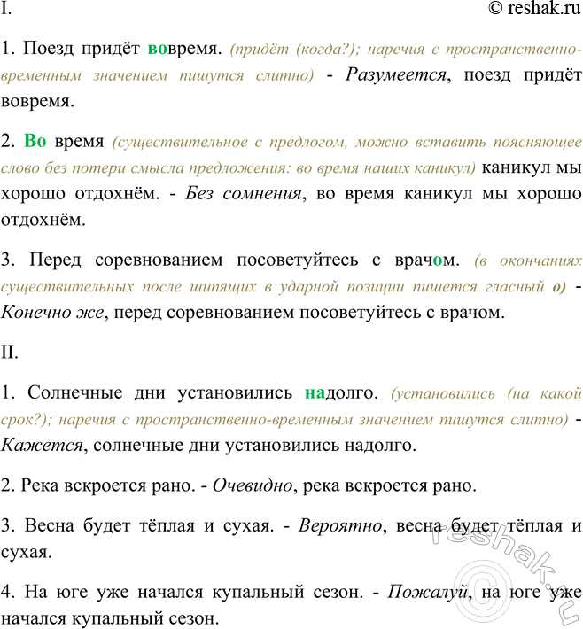 Изображение Вставьте вводные слова, необходимые по смыслу. Прочитайте, соблюдая правильную интонацию....