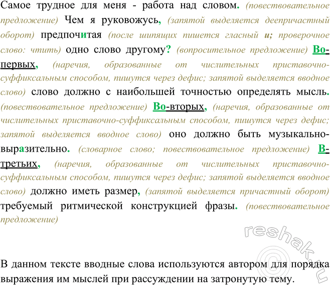Изображение Укажите вводные слова. Для чего они служат? Спишите, расставляя знаки препинания, раскрывая...