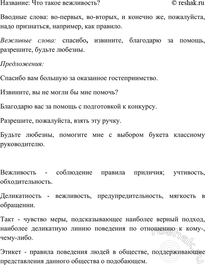 Изображение Озаглавьте текст. Выпишите из него все вводные слова. Какие ещё «вежливые» слов вы знаете?...