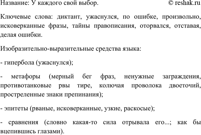 Изображение Сжатое изложение. Озаглавьте текст. Выделите в нём опорные (ключевые) слова. Укажите, какие...