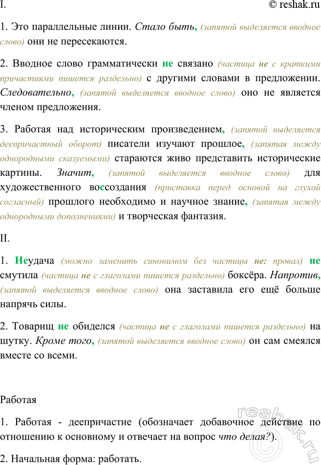 Изображение Включите в начало каждого второго предложения вводное слово, указывающее на связь мыслей....
