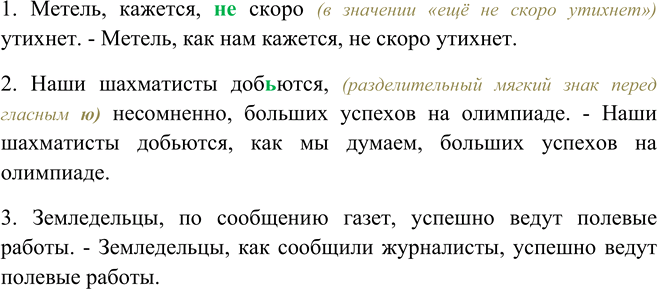 Изображение Перестройте примеры, заменяя вводные слова близкими по значению ввод ними предложениями;...