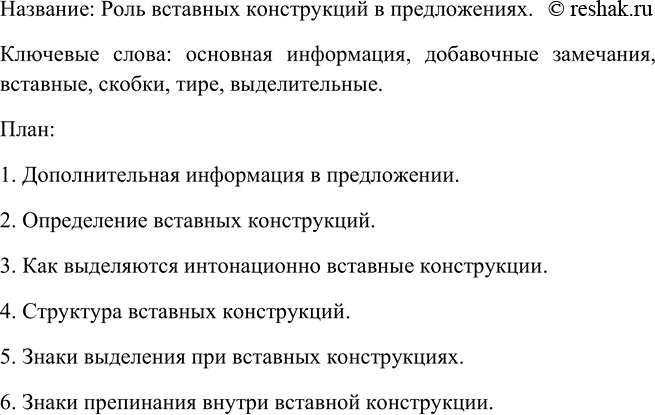 Изображение Прочитайте текст. Выделите ключевые слова. Озаглавьте текст. Передайте содержание текста в...